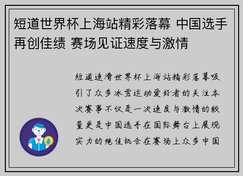 短道世界杯上海站精彩落幕 中国选手再创佳绩 赛场见证速度与激情